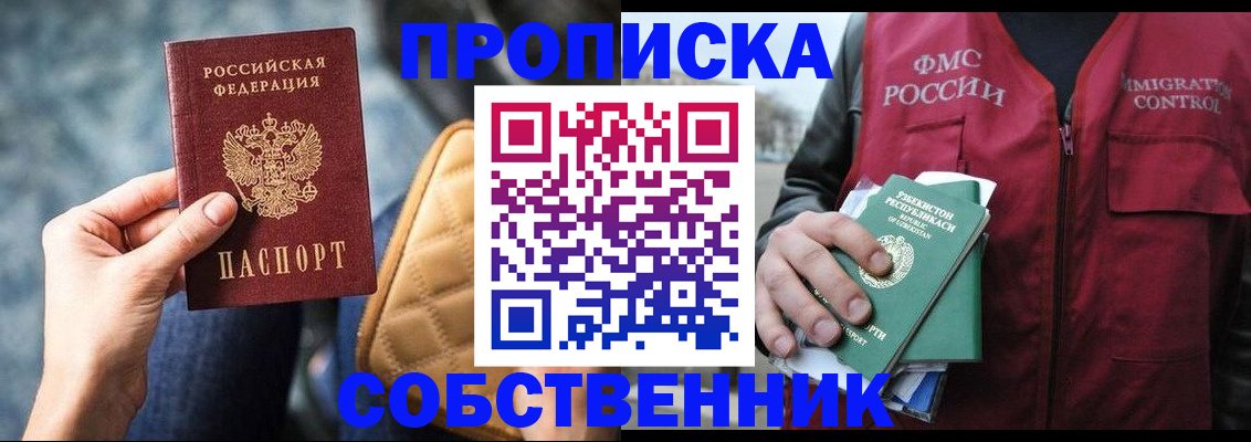 прописка для школы в Тереке