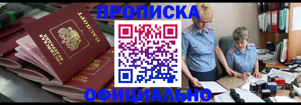прописка от собственника в Тереке